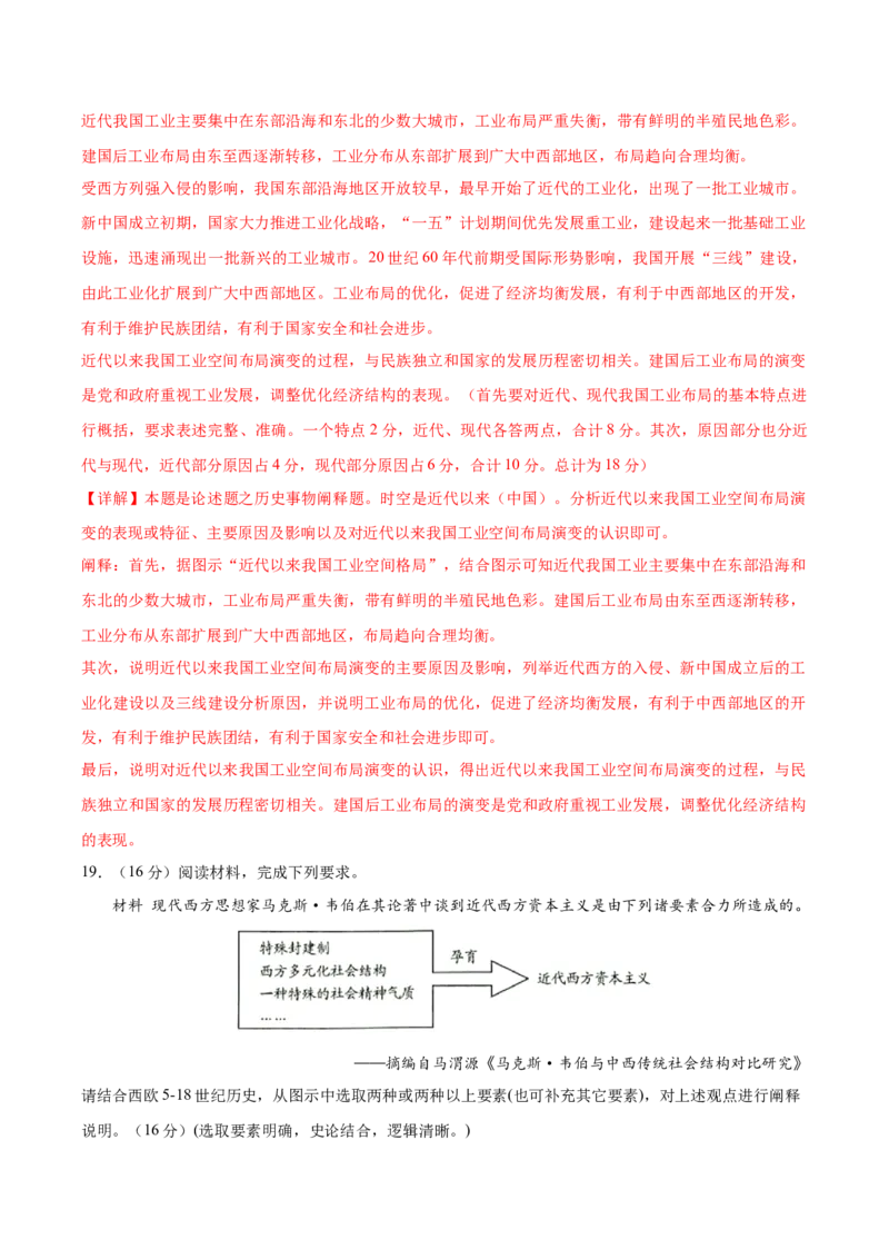 黄金卷04（湖南专用）（全解全析）_07高考历史_2024年新高考资料_4.2024高考模拟预测试卷_赢在高考&middot;黄金8卷备战2024年高考历史模拟卷（湖南专用）31259448