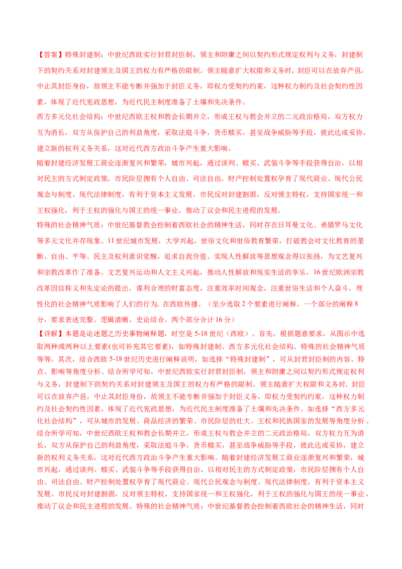 黄金卷04（湖南专用）（全解全析）_07高考历史_2024年新高考资料_4.2024高考模拟预测试卷_赢在高考&middot;黄金8卷备战2024年高考历史模拟卷（湖南专用）31259448