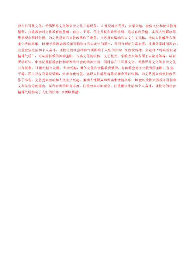 黄金卷04（湖南专用）（全解全析）_07高考历史_2024年新高考资料_4.2024高考模拟预测试卷_赢在高考&middot;黄金8卷备战2024年高考历史模拟卷（湖南专用）31259448