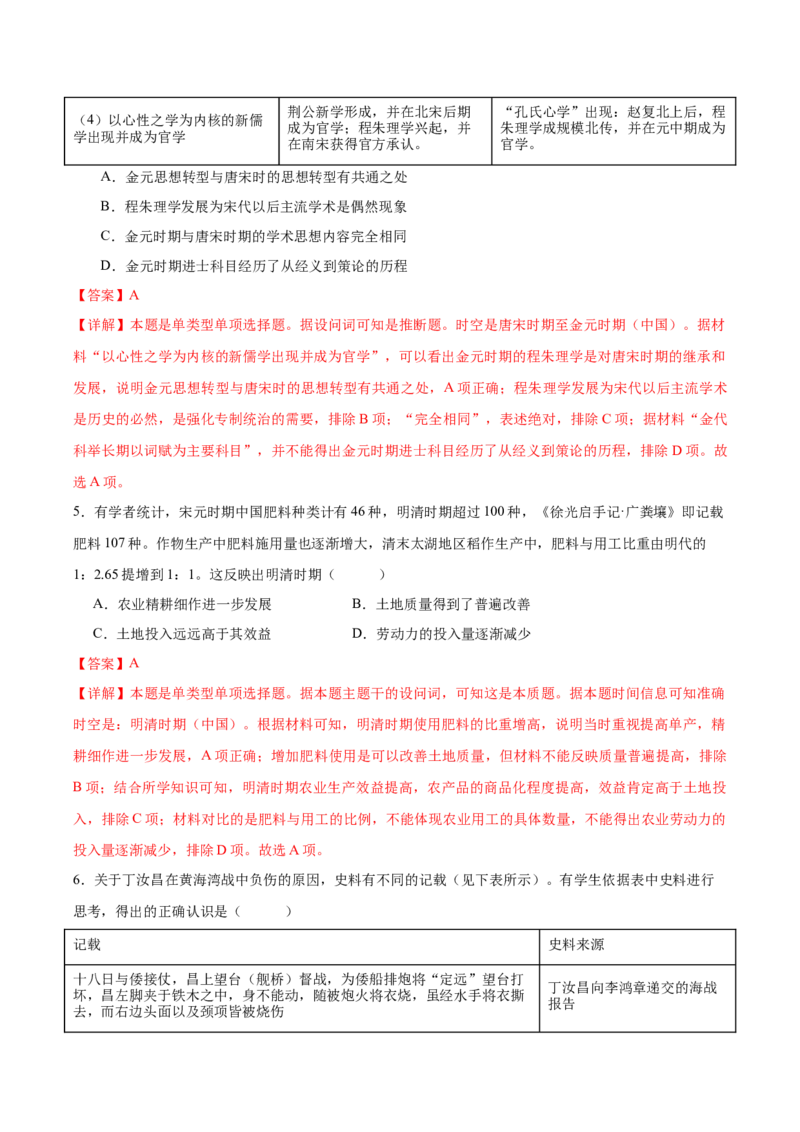 黄金卷04（湖南专用）（全解全析）_07高考历史_2024年新高考资料_4.2024高考模拟预测试卷_赢在高考&middot;黄金8卷备战2024年高考历史模拟卷（湖南专用）31259448