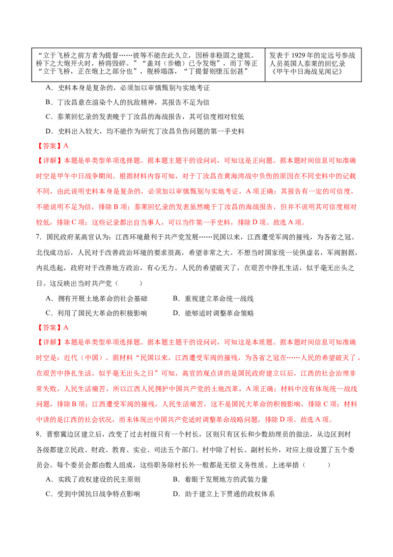 黄金卷04（湖南专用）（全解全析）_07高考历史_2024年新高考资料_4.2024高考模拟预测试卷_赢在高考&middot;黄金8卷备战2024年高考历史模拟卷（湖南专用）31259448