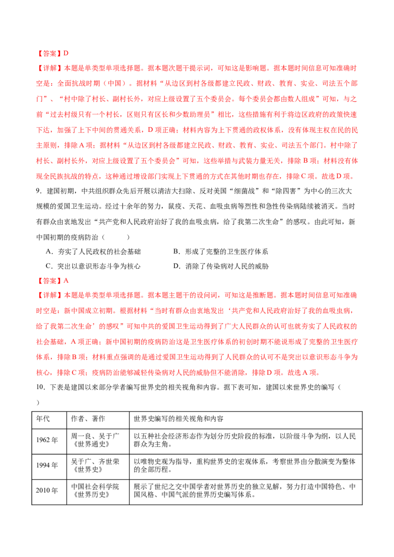 黄金卷04（湖南专用）（全解全析）_07高考历史_2024年新高考资料_4.2024高考模拟预测试卷_赢在高考&middot;黄金8卷备战2024年高考历史模拟卷（湖南专用）31259448