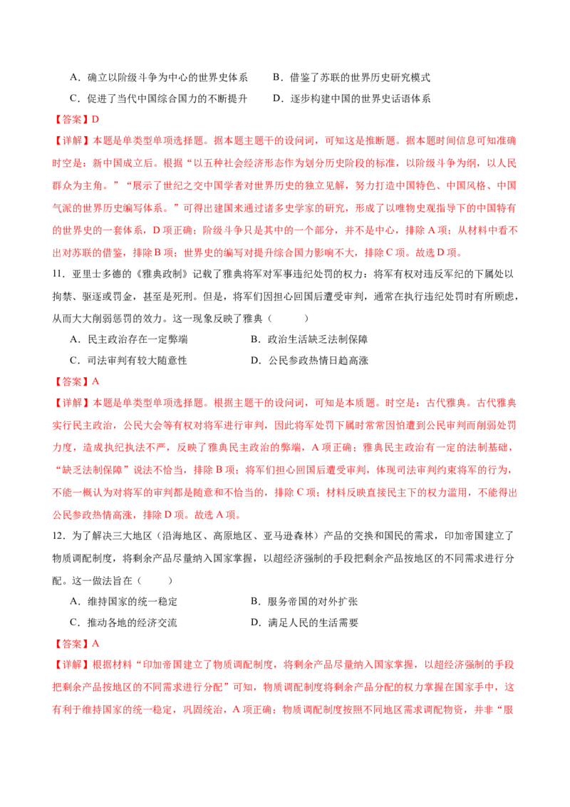 黄金卷04（湖南专用）（全解全析）_07高考历史_2024年新高考资料_4.2024高考模拟预测试卷_赢在高考&middot;黄金8卷备战2024年高考历史模拟卷（湖南专用）31259448