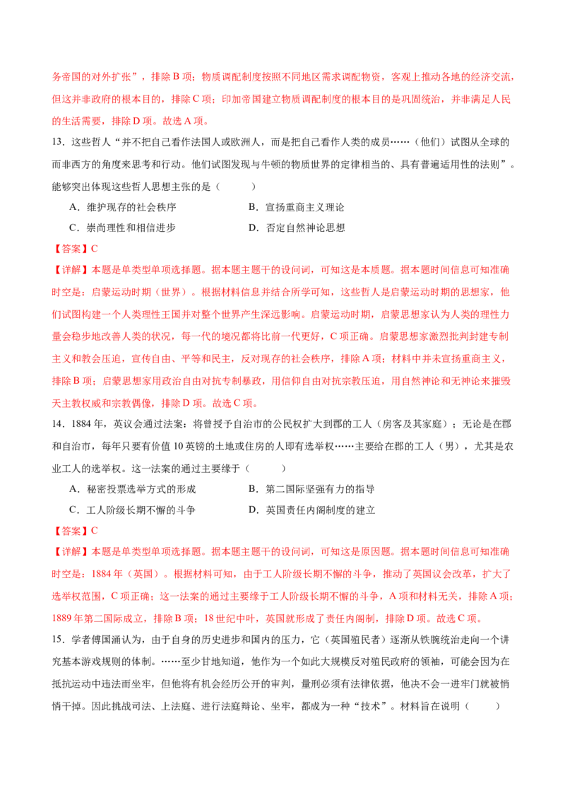 黄金卷04（湖南专用）（全解全析）_07高考历史_2024年新高考资料_4.2024高考模拟预测试卷_赢在高考&middot;黄金8卷备战2024年高考历史模拟卷（湖南专用）31259448