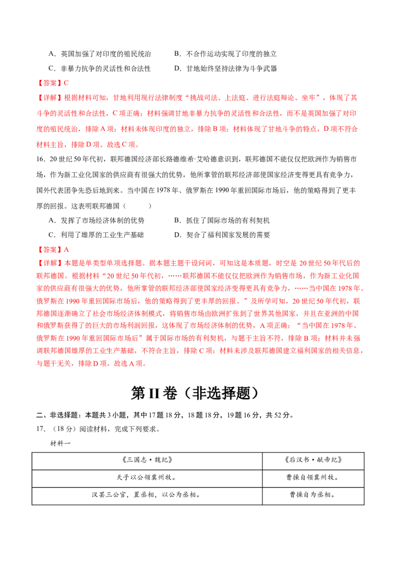 黄金卷04（湖南专用）（全解全析）_07高考历史_2024年新高考资料_4.2024高考模拟预测试卷_赢在高考&middot;黄金8卷备战2024年高考历史模拟卷（湖南专用）31259448