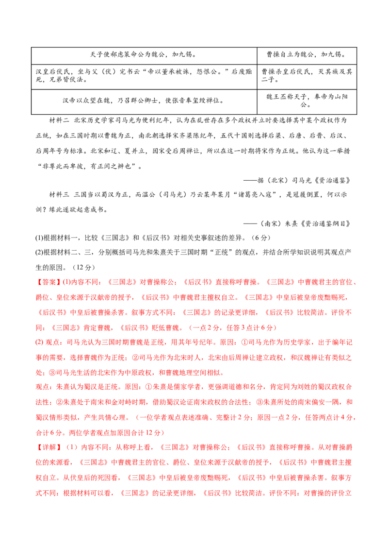 黄金卷04（湖南专用）（全解全析）_07高考历史_2024年新高考资料_4.2024高考模拟预测试卷_赢在高考&middot;黄金8卷备战2024年高考历史模拟卷（湖南专用）31259448