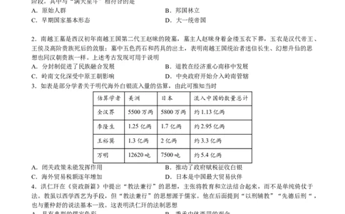 黄金卷01（天津专用）（考试版）_07高考历史_2024年新高考资料_4.2024高考模拟预测试卷_赢在高考&middot;黄金8卷备战2024年高考历史模拟卷（天津专用）31297038