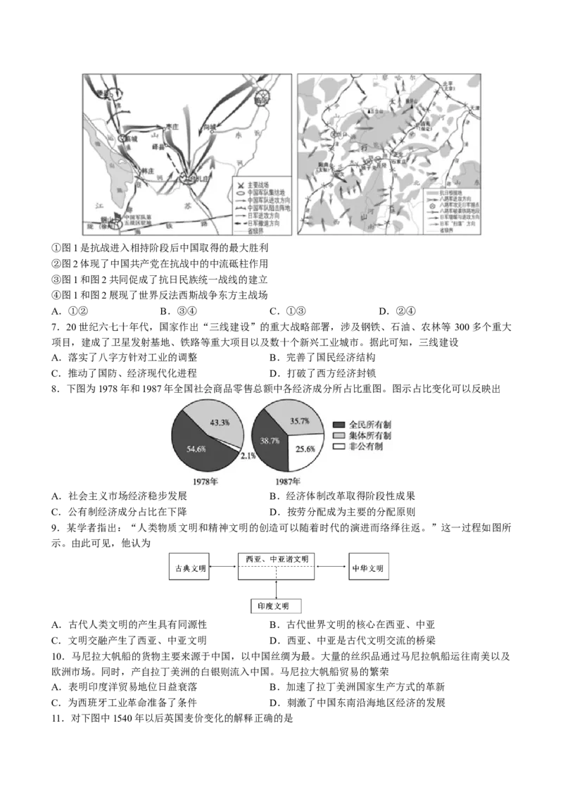 黄金卷01（天津专用）（考试版）_07高考历史_2024年新高考资料_4.2024高考模拟预测试卷_赢在高考&middot;黄金8卷备战2024年高考历史模拟卷（天津专用）31297038