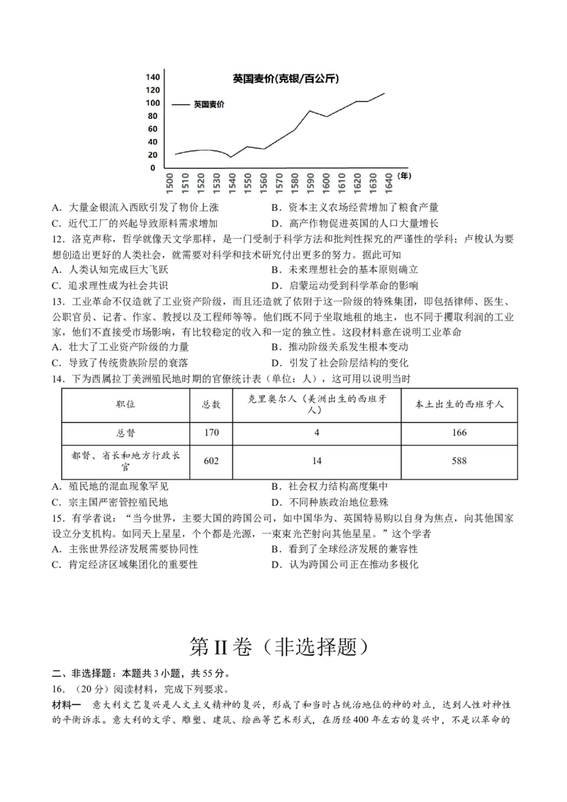 黄金卷01（天津专用）（考试版）_07高考历史_2024年新高考资料_4.2024高考模拟预测试卷_赢在高考&middot;黄金8卷备战2024年高考历史模拟卷（天津专用）31297038