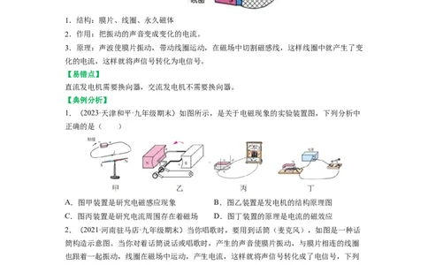 16.5电磁感应发电机（原卷版）_9下-初中物理苏科版(4)_9下-初中物理苏科版（旧版）赠送_04讲义_2022-2023学年九年级物理下册典中点&middot;课时夺冠（苏科版）
