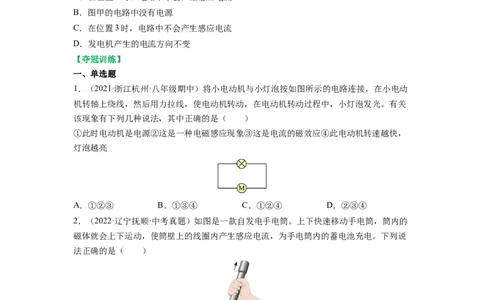 16.5电磁感应发电机（原卷版）_9下-初中物理苏科版(4)_9下-初中物理苏科版（旧版）赠送_04讲义_2022-2023学年九年级物理下册典中点&middot;课时夺冠（苏科版）