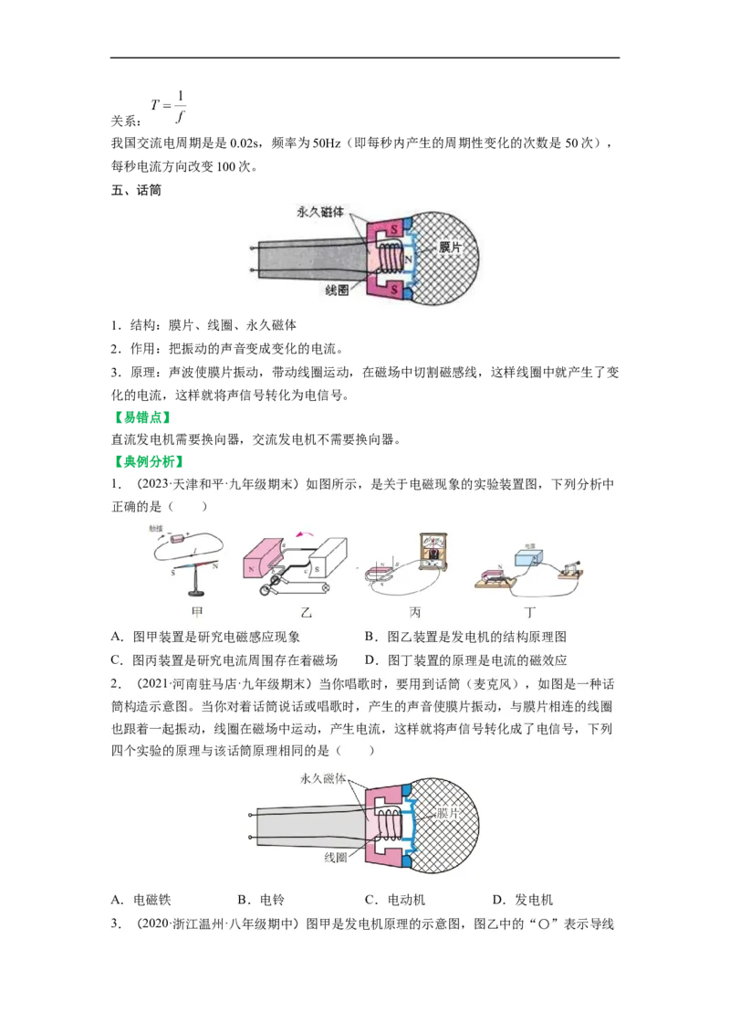 16.5电磁感应发电机（原卷版）_9下-初中物理苏科版(4)_9下-初中物理苏科版（旧版）赠送_04讲义_2022-2023学年九年级物理下册典中点&middot;课时夺冠（苏科版）