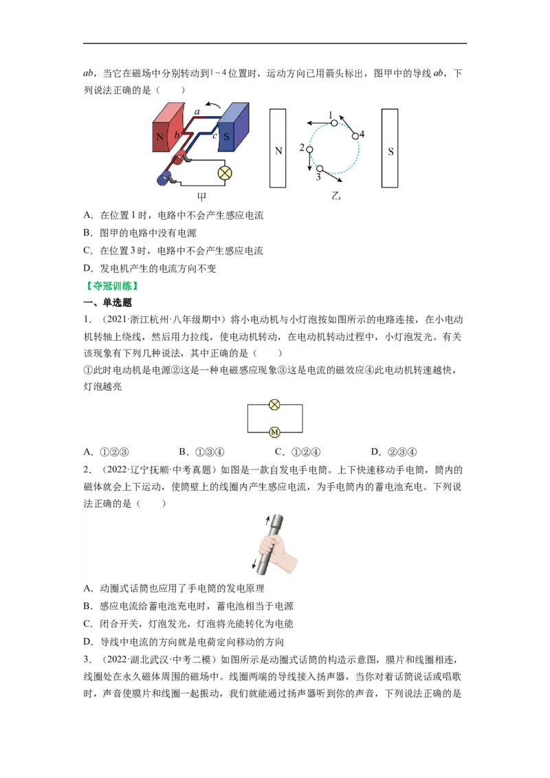 16.5电磁感应发电机（原卷版）_9下-初中物理苏科版(4)_9下-初中物理苏科版（旧版）赠送_04讲义_2022-2023学年九年级物理下册典中点&middot;课时夺冠（苏科版）