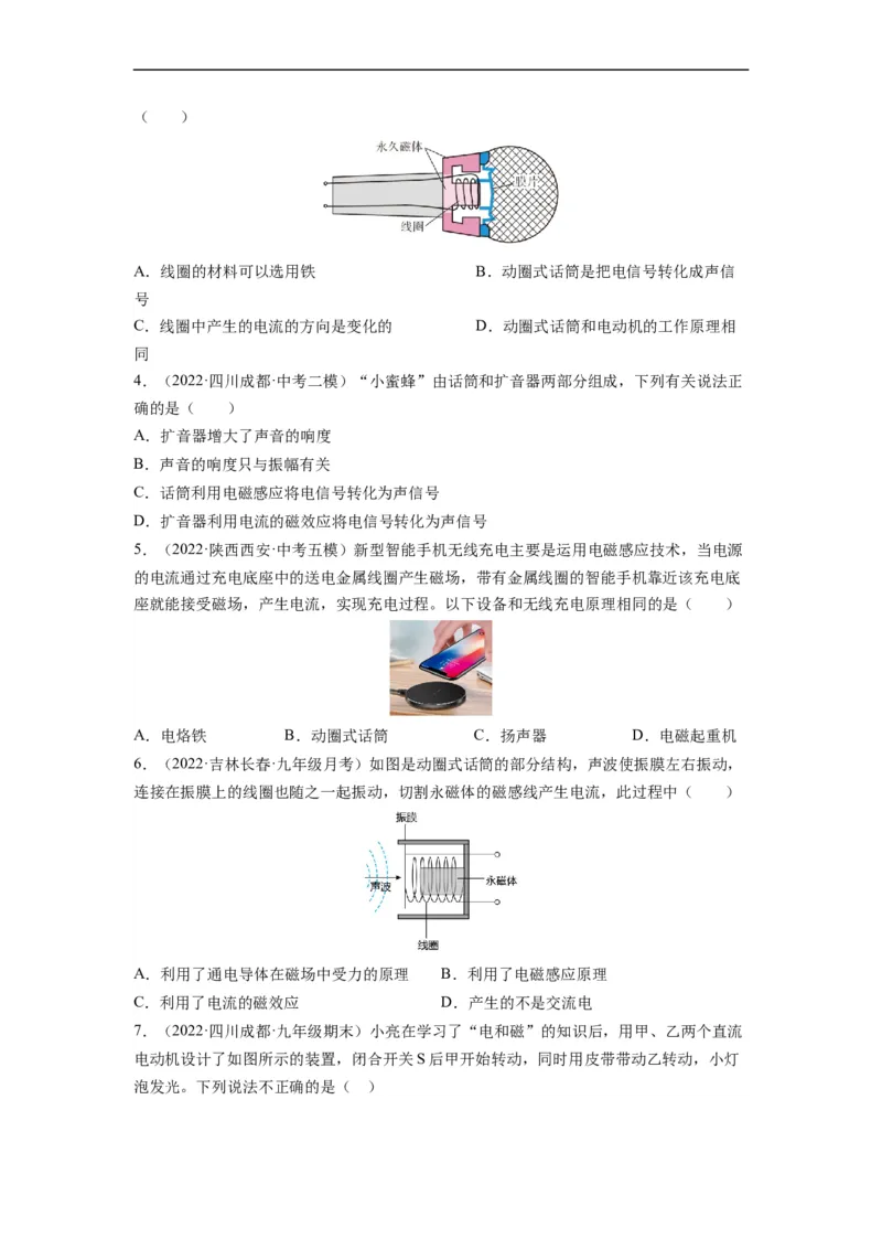 16.5电磁感应发电机（原卷版）_9下-初中物理苏科版(4)_9下-初中物理苏科版（旧版）赠送_04讲义_2022-2023学年九年级物理下册典中点&middot;课时夺冠（苏科版）