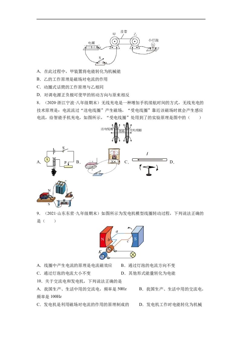 16.5电磁感应发电机（原卷版）_9下-初中物理苏科版(4)_9下-初中物理苏科版（旧版）赠送_04讲义_2022-2023学年九年级物理下册典中点&middot;课时夺冠（苏科版）