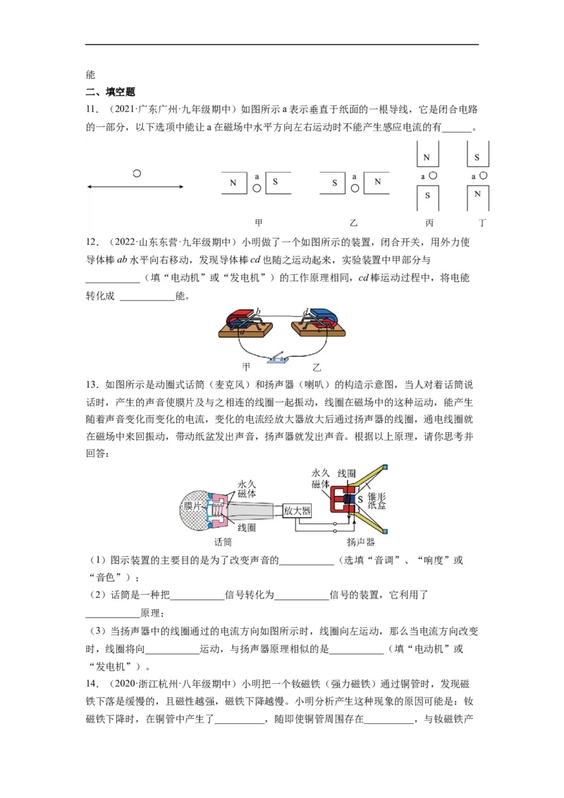 16.5电磁感应发电机（原卷版）_9下-初中物理苏科版(4)_9下-初中物理苏科版（旧版）赠送_04讲义_2022-2023学年九年级物理下册典中点&middot;课时夺冠（苏科版）