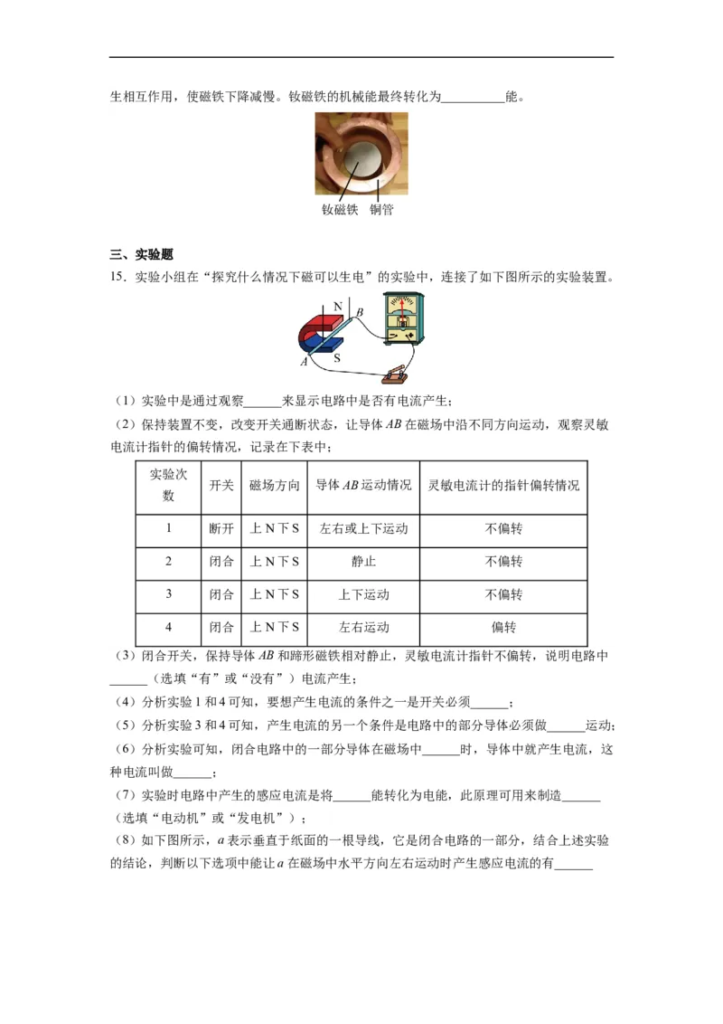 16.5电磁感应发电机（原卷版）_9下-初中物理苏科版(4)_9下-初中物理苏科版（旧版）赠送_04讲义_2022-2023学年九年级物理下册典中点&middot;课时夺冠（苏科版）