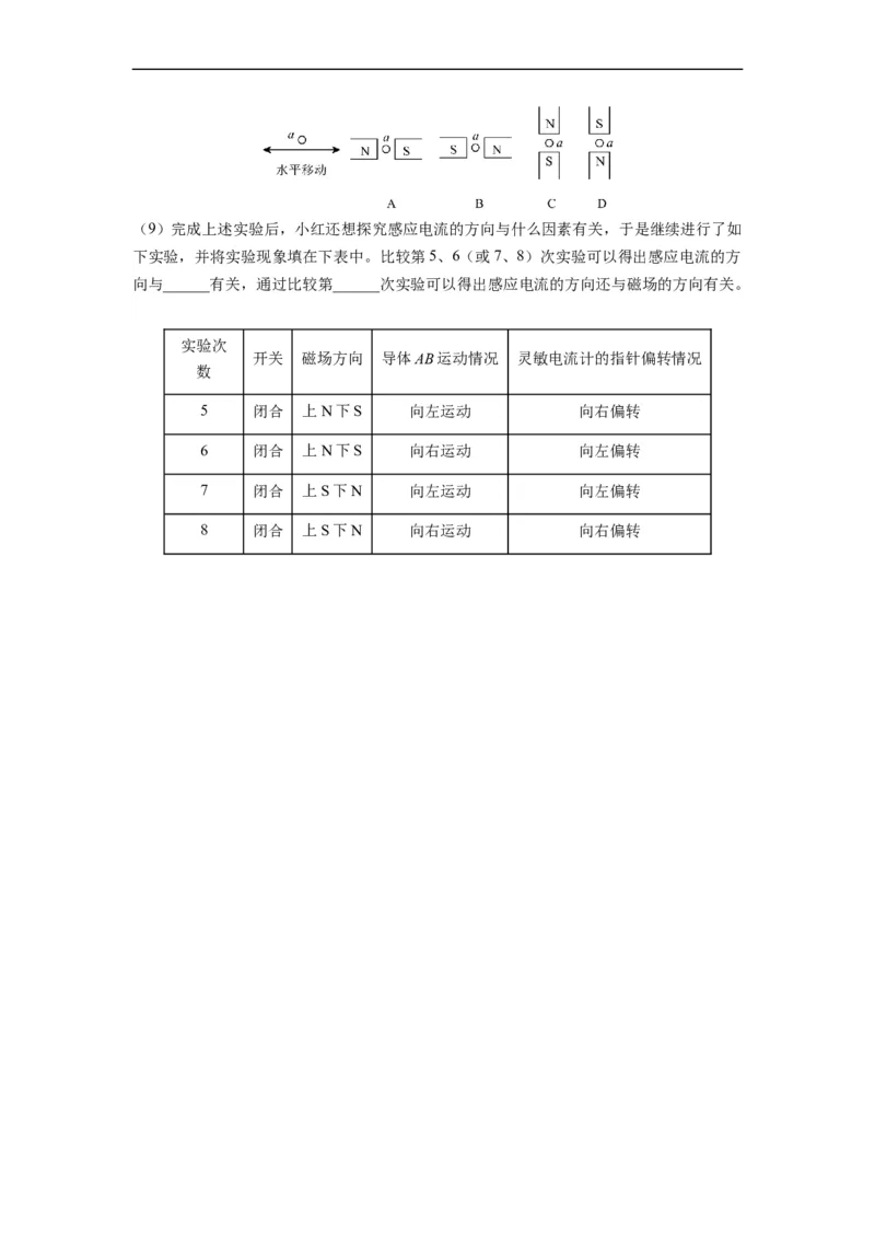 16.5电磁感应发电机（原卷版）_9下-初中物理苏科版(4)_9下-初中物理苏科版（旧版）赠送_04讲义_2022-2023学年九年级物理下册典中点&middot;课时夺冠（苏科版）