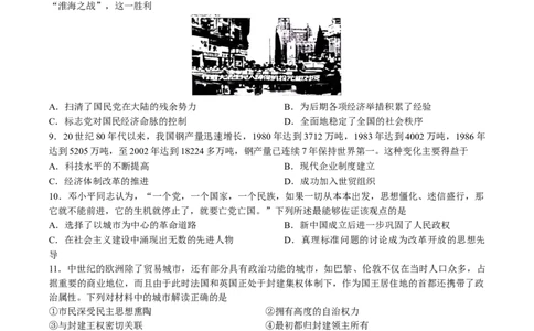 黄金卷06（天津专用）（考试版）_07高考历史_2024年新高考资料_4.2024高考模拟预测试卷_赢在高考&middot;黄金8卷备战2024年高考历史模拟卷（天津专用）31297038