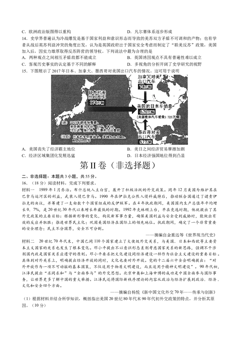 黄金卷06（天津专用）（考试版）_07高考历史_2024年新高考资料_4.2024高考模拟预测试卷_赢在高考&middot;黄金8卷备战2024年高考历史模拟卷（天津专用）31297038