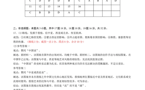 黄金卷02（湖南专用）（参考答案）_07高考历史_2024年新高考资料_4.2024高考模拟预测试卷_赢在高考&middot;黄金8卷备战2024年高考历史模拟卷（湖南专用）31259448