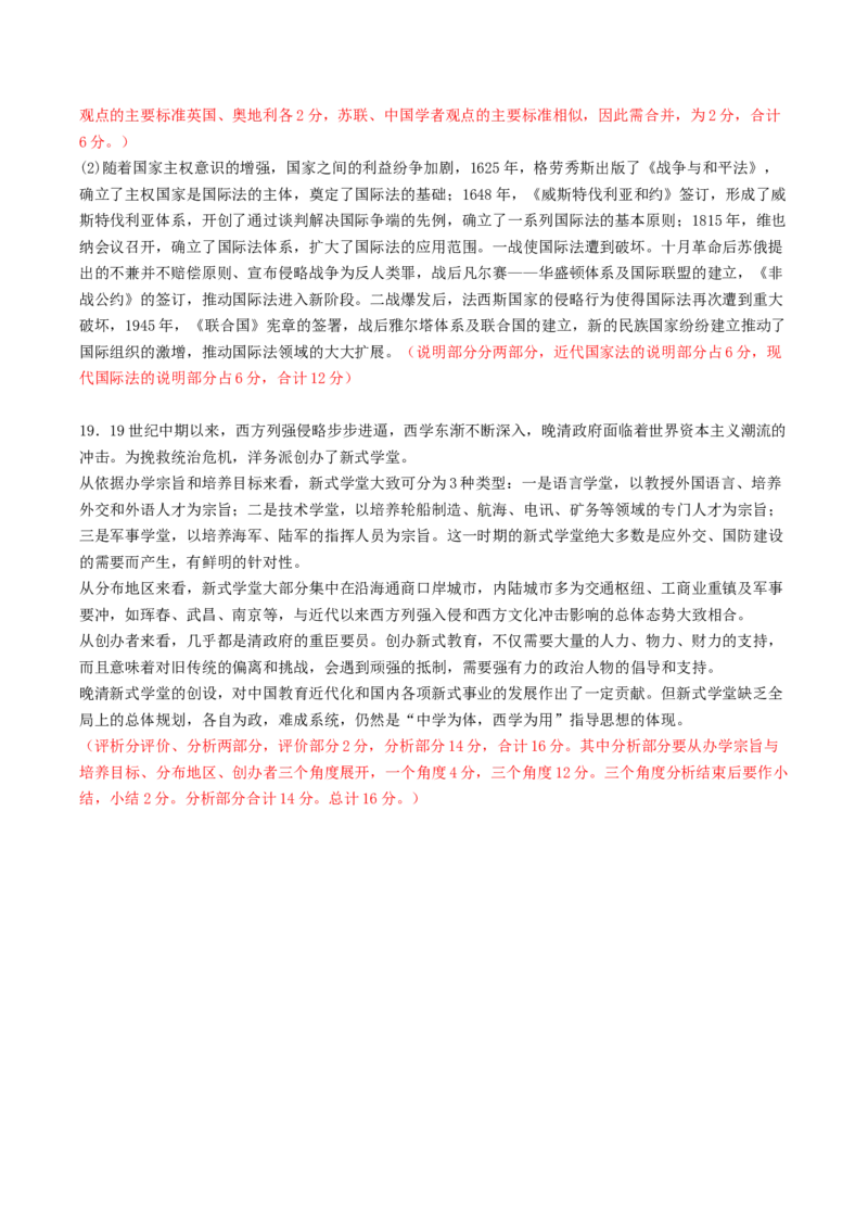 黄金卷02（湖南专用）（参考答案）_07高考历史_2024年新高考资料_4.2024高考模拟预测试卷_赢在高考&middot;黄金8卷备战2024年高考历史模拟卷（湖南专用）31259448