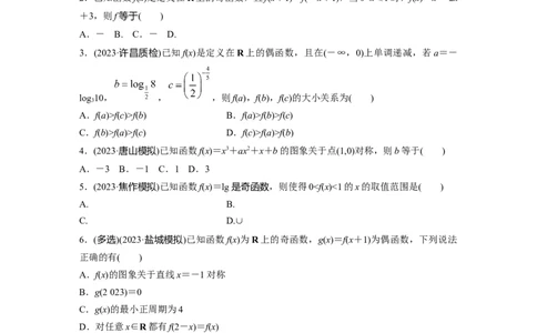 第2章　&sect;2.5　函数性质的综合应用[培优课]_新高考复习资料_2024年新高考资料_一轮复习资料_完2024数学步步高大一轮复习（课件+讲义）_2024年高考数学一轮复习讲义（新高考版）