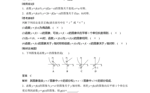 第2章&sect;2.8　函数的图象_新高考复习资料_2023年新高考资料_一轮复习_2023新高考大一轮复习讲义+课件_2023年高考数学一轮复习讲义（新高考）