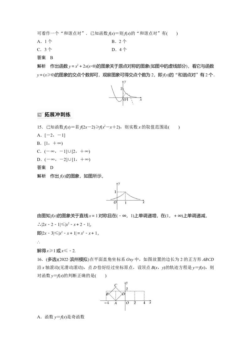 第2章&sect;2.8　函数的图象_新高考复习资料_2023年新高考资料_一轮复习_2023新高考大一轮复习讲义+课件_2023年高考数学一轮复习讲义（新高考）