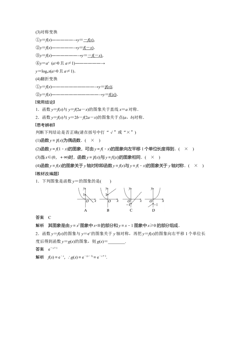 第2章&sect;2.8　函数的图象_新高考复习资料_2023年新高考资料_一轮复习_2023新高考大一轮复习讲义+课件_2023年高考数学一轮复习讲义（新高考）