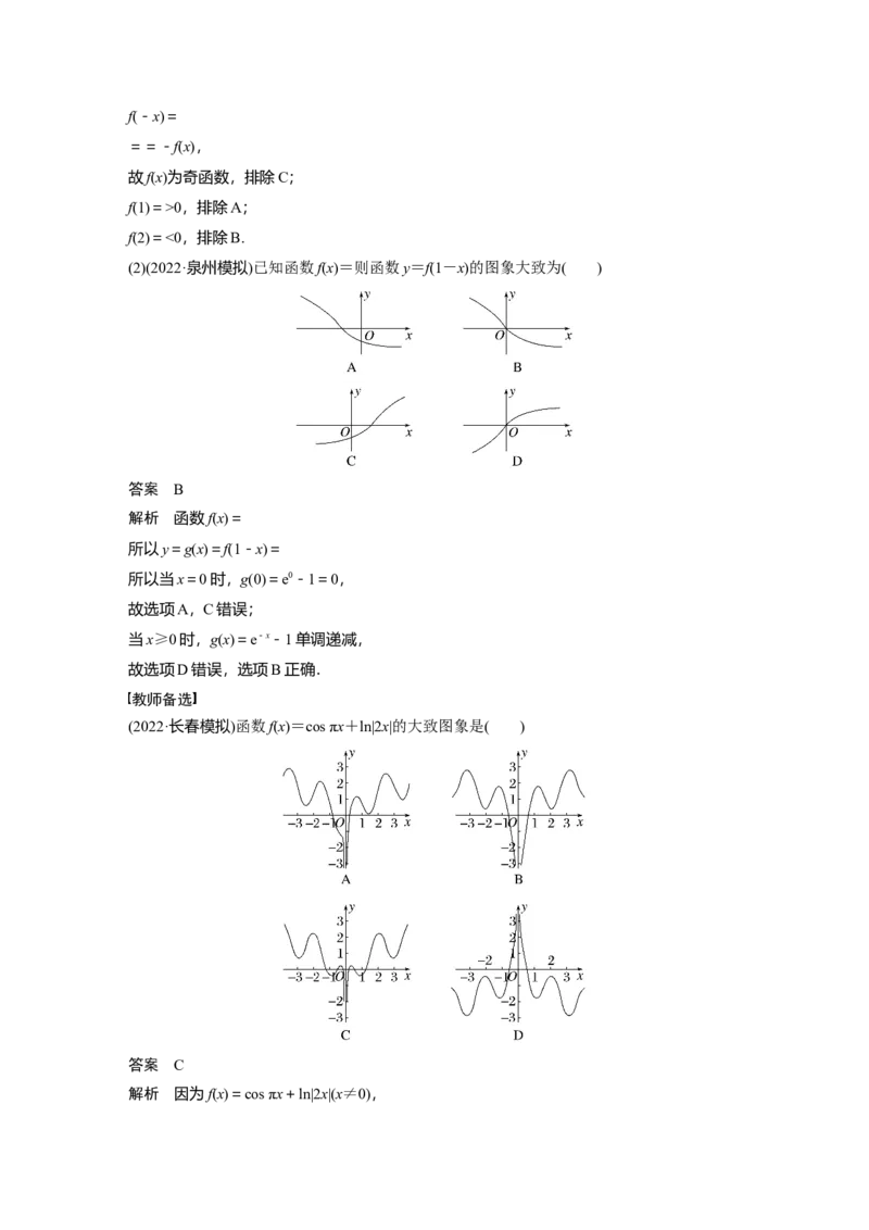 第2章&sect;2.8　函数的图象_新高考复习资料_2023年新高考资料_一轮复习_2023新高考大一轮复习讲义+课件_2023年高考数学一轮复习讲义（新高考）