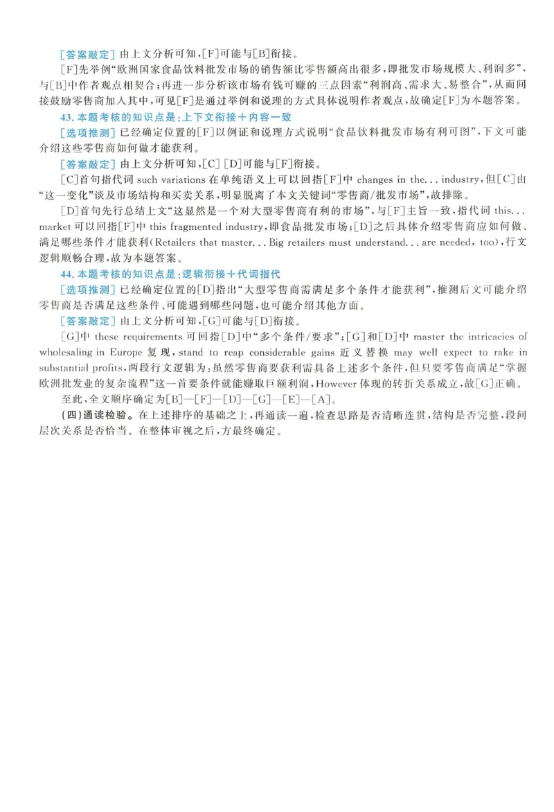 2010年考研英语一新题型解析_考研英语真题（英一＋英二）_考研英语真题_考研英语一历年真题_考研英语新题型专项_英语一新题型真题_赠送：英语一新题型解析