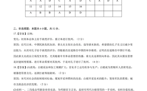 黄金卷04（参考答案）_07高考历史_2024年新高考资料_4.2024高考模拟预测试卷_赢在高考&middot;黄金8卷备战2024年高考历史模拟卷（福建专用）31260078