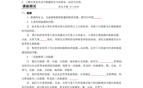 18.1能源利用与社会发展核能(原卷版)_9下-初中物理苏科版(4)_9下-初中物理苏科版（旧版）赠送_04讲义_2022-2023学年九年级下册物理同步备课讲义(苏科版)(21)份
