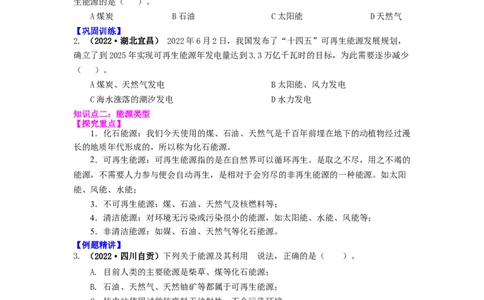 18.1能源利用与社会发展核能(原卷版)_9下-初中物理苏科版(4)_9下-初中物理苏科版（旧版）赠送_04讲义_2022-2023学年九年级下册物理同步备课讲义(苏科版)(21)份