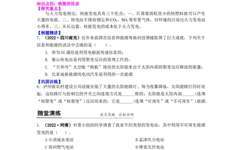 18.1能源利用与社会发展核能(原卷版)_9下-初中物理苏科版(4)_9下-初中物理苏科版（旧版）赠送_04讲义_2022-2023学年九年级下册物理同步备课讲义(苏科版)(21)份