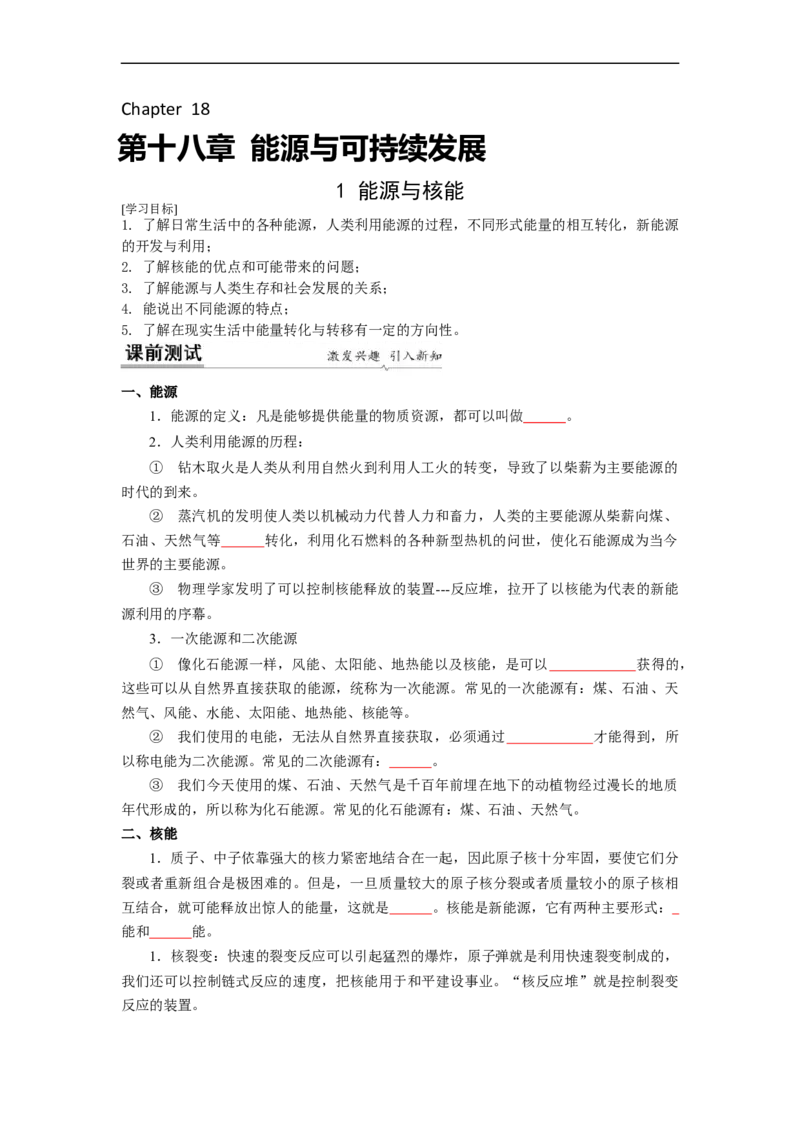18.1能源利用与社会发展核能(原卷版)_9下-初中物理苏科版(4)_9下-初中物理苏科版（旧版）赠送_04讲义_2022-2023学年九年级下册物理同步备课讲义(苏科版)(21)份