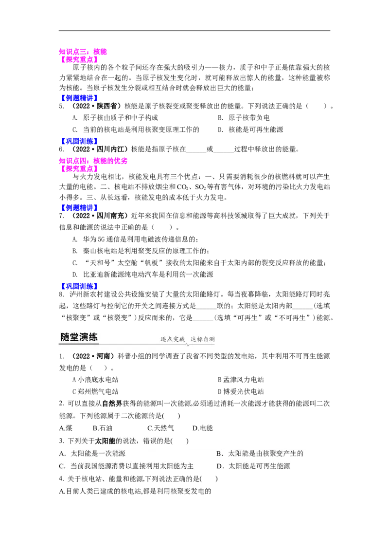 18.1能源利用与社会发展核能(原卷版)_9下-初中物理苏科版(4)_9下-初中物理苏科版（旧版）赠送_04讲义_2022-2023学年九年级下册物理同步备课讲义(苏科版)(21)份