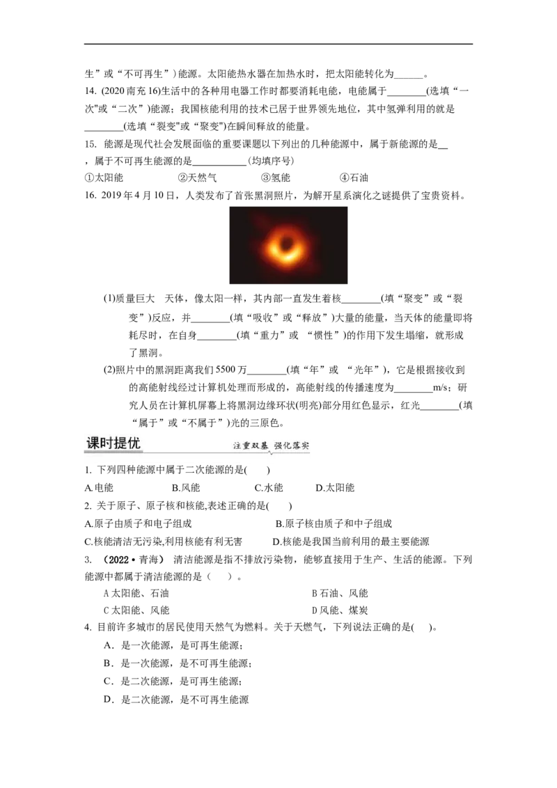 18.1能源利用与社会发展核能(原卷版)_9下-初中物理苏科版(4)_9下-初中物理苏科版（旧版）赠送_04讲义_2022-2023学年九年级下册物理同步备课讲义(苏科版)(21)份