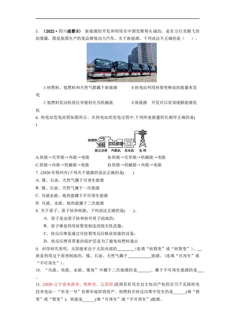 18.1能源利用与社会发展核能(原卷版)_9下-初中物理苏科版(4)_9下-初中物理苏科版（旧版）赠送_04讲义_2022-2023学年九年级下册物理同步备课讲义(苏科版)(21)份