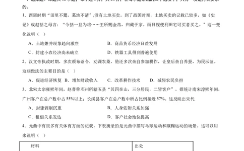 黄金卷04（辽宁专用）（原卷版）_07高考历史_2024年新高考资料_4.2024高考模拟预测试卷_赢在高考&middot;黄金8卷备战2024年高考历史模拟卷（辽宁专用）31245738