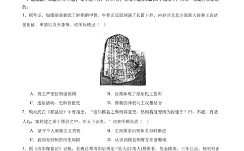 黄金卷02（考试版）_07高考历史_2024年新高考资料_4.2024高考模拟预测试卷_赢在高考&middot;黄金8卷备战2024年高考历史模拟卷（福建专用）31260078