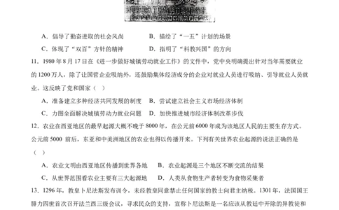 黄金卷02（考试版）_07高考历史_2024年新高考资料_4.2024高考模拟预测试卷_赢在高考&middot;黄金8卷备战2024年高考历史模拟卷（福建专用）31260078