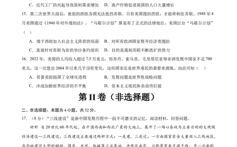 黄金卷02（考试版）_07高考历史_2024年新高考资料_4.2024高考模拟预测试卷_赢在高考&middot;黄金8卷备战2024年高考历史模拟卷（福建专用）31260078