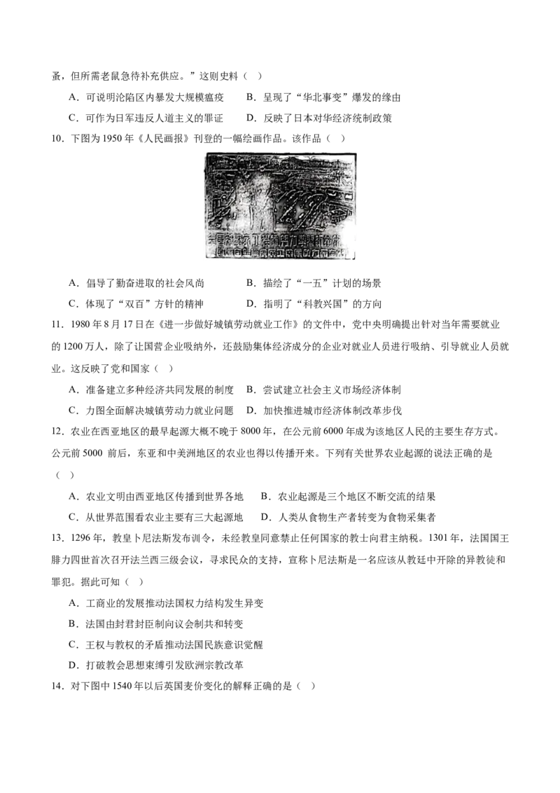 黄金卷02（考试版）_07高考历史_2024年新高考资料_4.2024高考模拟预测试卷_赢在高考&middot;黄金8卷备战2024年高考历史模拟卷（福建专用）31260078