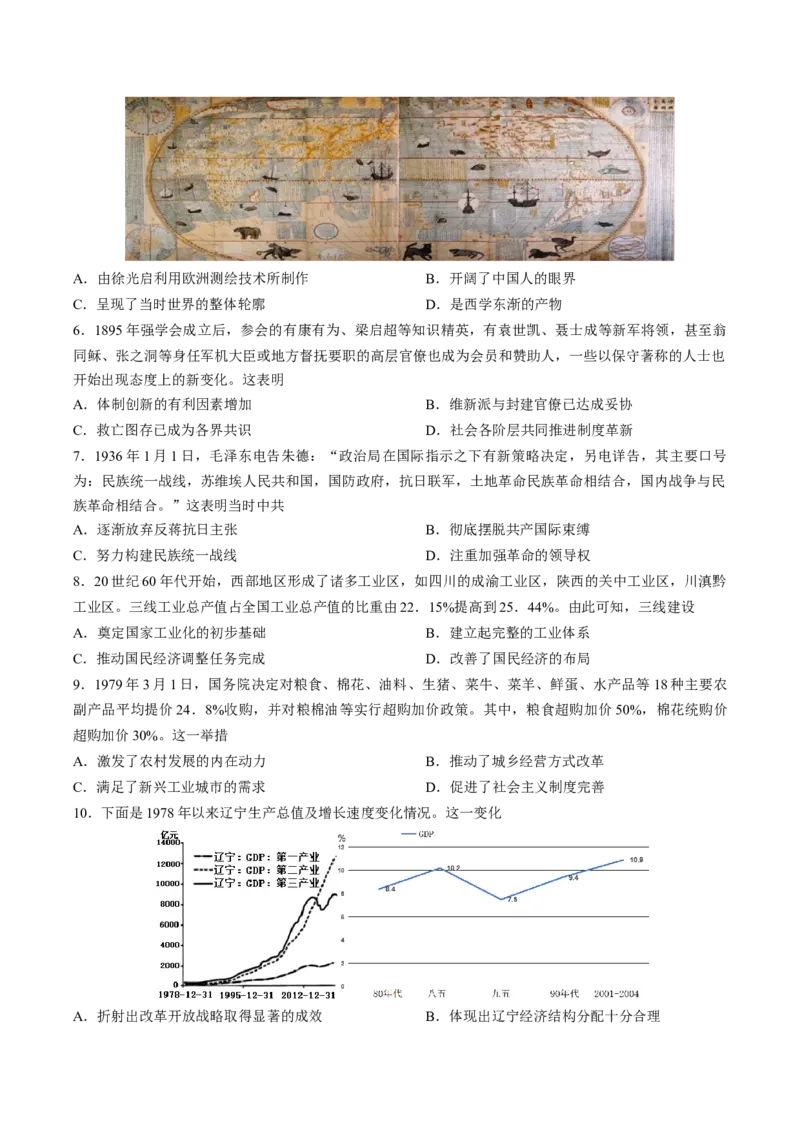 黄金卷05（天津专用）（考试版）_07高考历史_2024年新高考资料_4.2024高考模拟预测试卷_赢在高考&middot;黄金8卷备战2024年高考历史模拟卷（天津专用）31297038