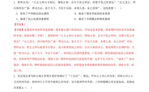 黄金卷05（山东专用）（全解全析）_07高考历史_2024年新高考资料_4.2024高考模拟预测试卷_赢在高考&middot;黄金8卷备战2024年高考历史模拟卷（山东专用）31282698