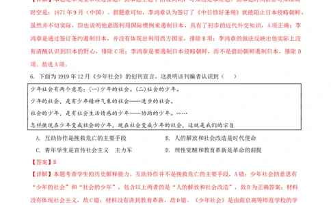 黄金卷05（山东专用）（全解全析）_07高考历史_2024年新高考资料_4.2024高考模拟预测试卷_赢在高考&middot;黄金8卷备战2024年高考历史模拟卷（山东专用）31282698