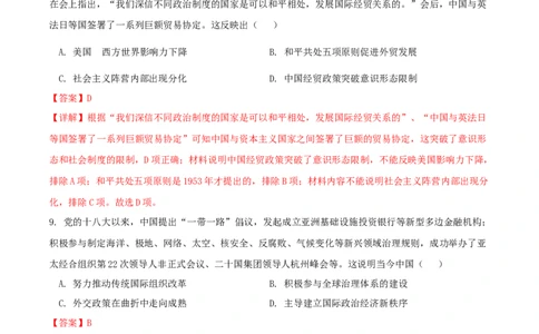 黄金卷05（山东专用）（全解全析）_07高考历史_2024年新高考资料_4.2024高考模拟预测试卷_赢在高考&middot;黄金8卷备战2024年高考历史模拟卷（山东专用）31282698