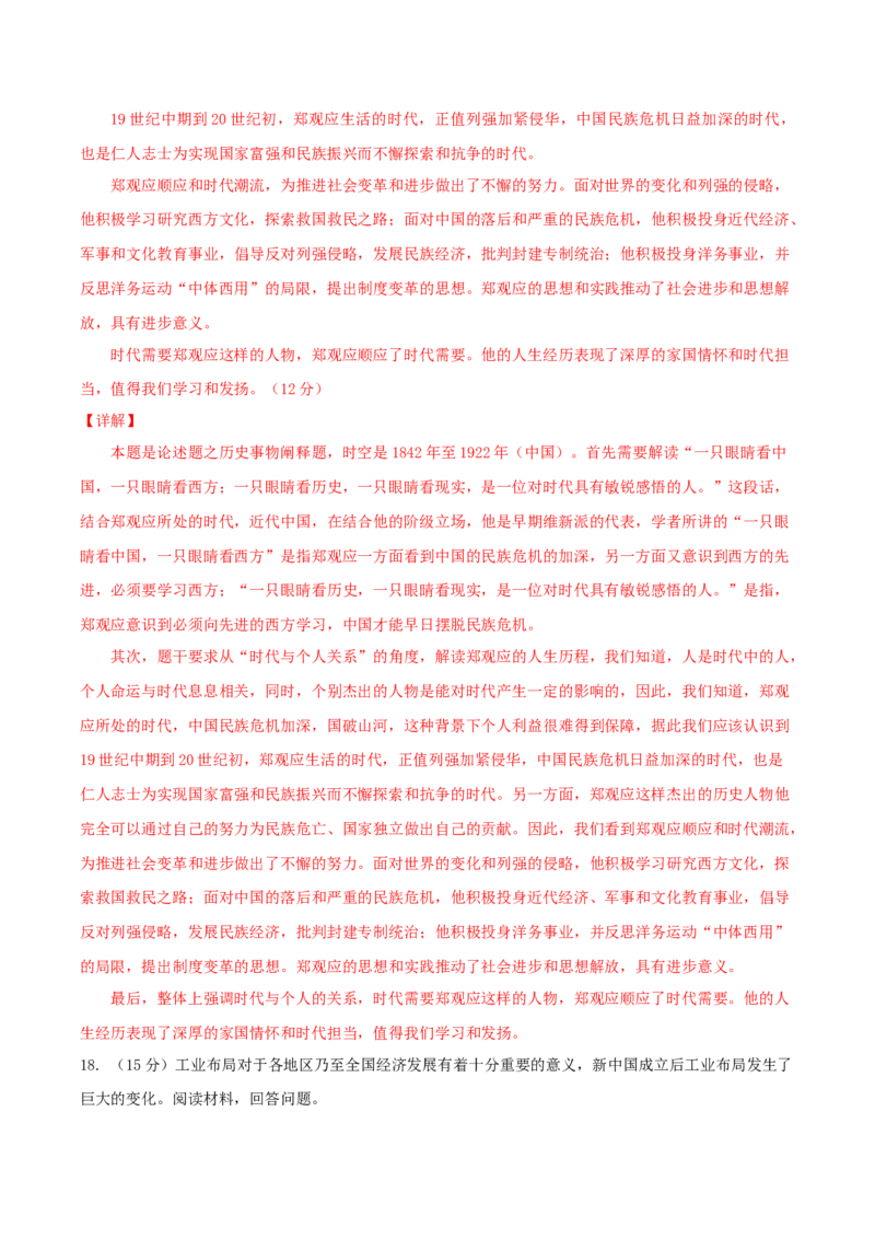 黄金卷05（山东专用）（全解全析）_07高考历史_2024年新高考资料_4.2024高考模拟预测试卷_赢在高考&middot;黄金8卷备战2024年高考历史模拟卷（山东专用）31282698